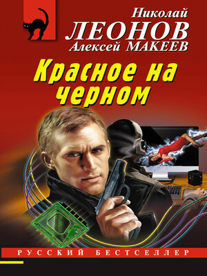 cover image of Красное на черном